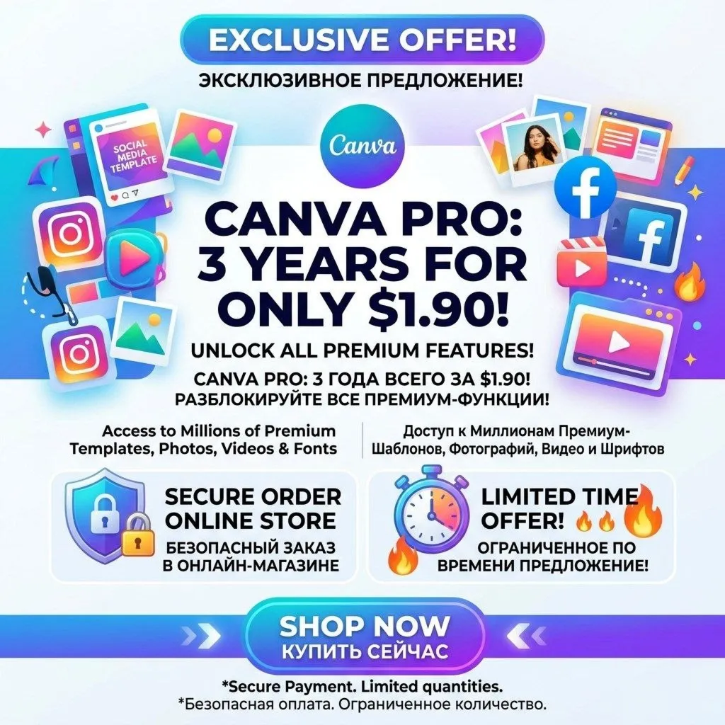 Подписка на план Canva Pro Edu на 3 год (глобальная уче