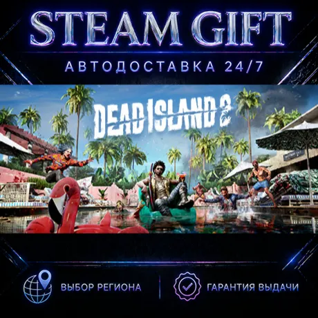 Dead Island 2 Ultimate Edition | STEAM GIFT | АВТО 24/7 | РЕГИОНЫ