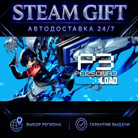 Persona 3 Reload Digital Premium Edition | STEAM GIFT | АВТО 24/7 | РЕГИОНЫ