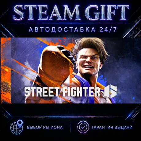 Street Fighter™ 6 Years 1-2 Fighters Edition | STEAM GIFT | АВТО 24/7 | РЕГИОНЫ