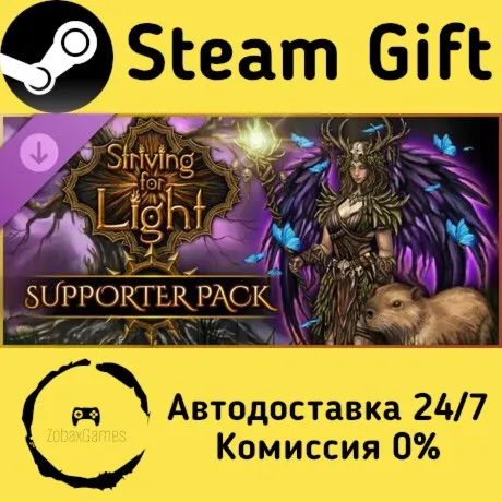  Striving for Light - Supporter Pack DLC ???? Steam Gift РФ/КЗ/др.  Автодоставка