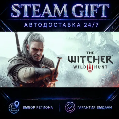 The Witcher 3: Wild Hunt | STEAM GIFT | АВТО 24/7 | РЕГИОНЫ