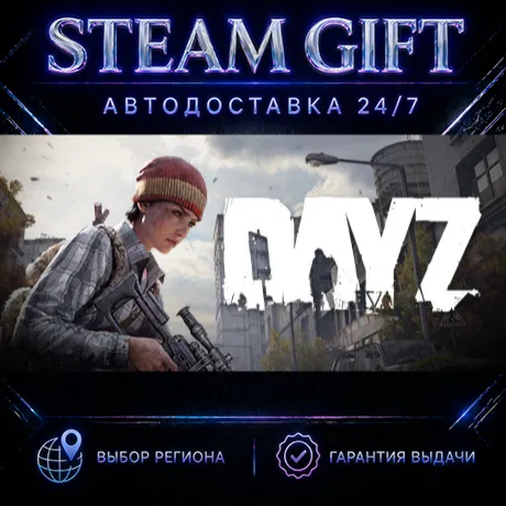 DayZ | STEAM GIFT | АВТО 24/7 | РЕГИОНЫ