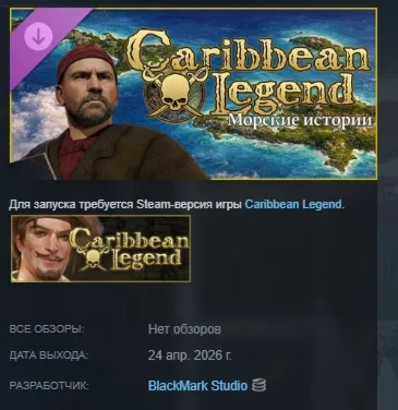 Caribbean Legend - Maritime Stories DLC АВТОДОСТАВКА STEAM РОССИЯ