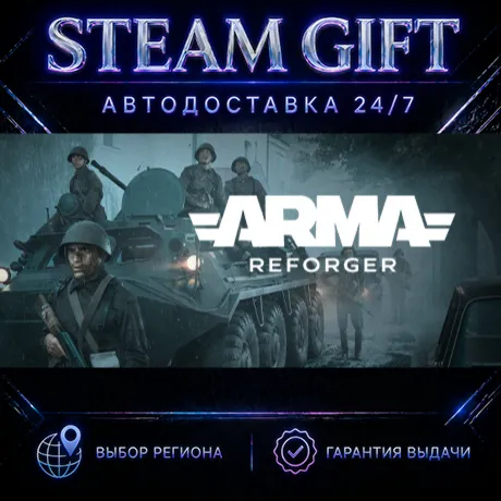 Arma Reforger | STEAM GIFT | АВТО 24/7 | РЕГИОНЫ