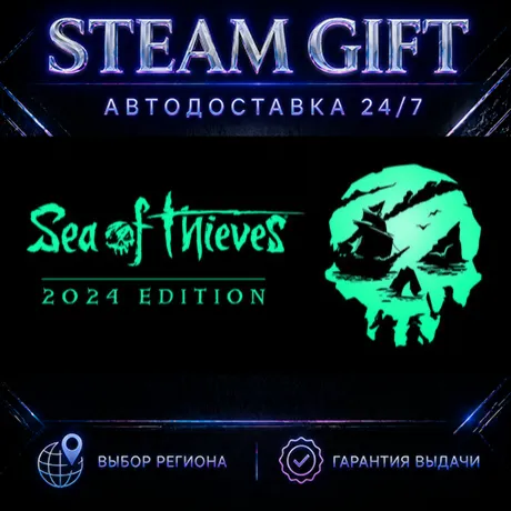 Sea of Thieves 2026 Deluxe Edition | STEAM GIFT | АВТО 24/7 | РЕГИОНЫ