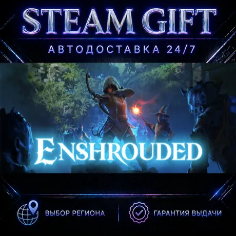 Enshrouded | STEAM GIFT | АВТО 24/7 | РЕГИОНЫ