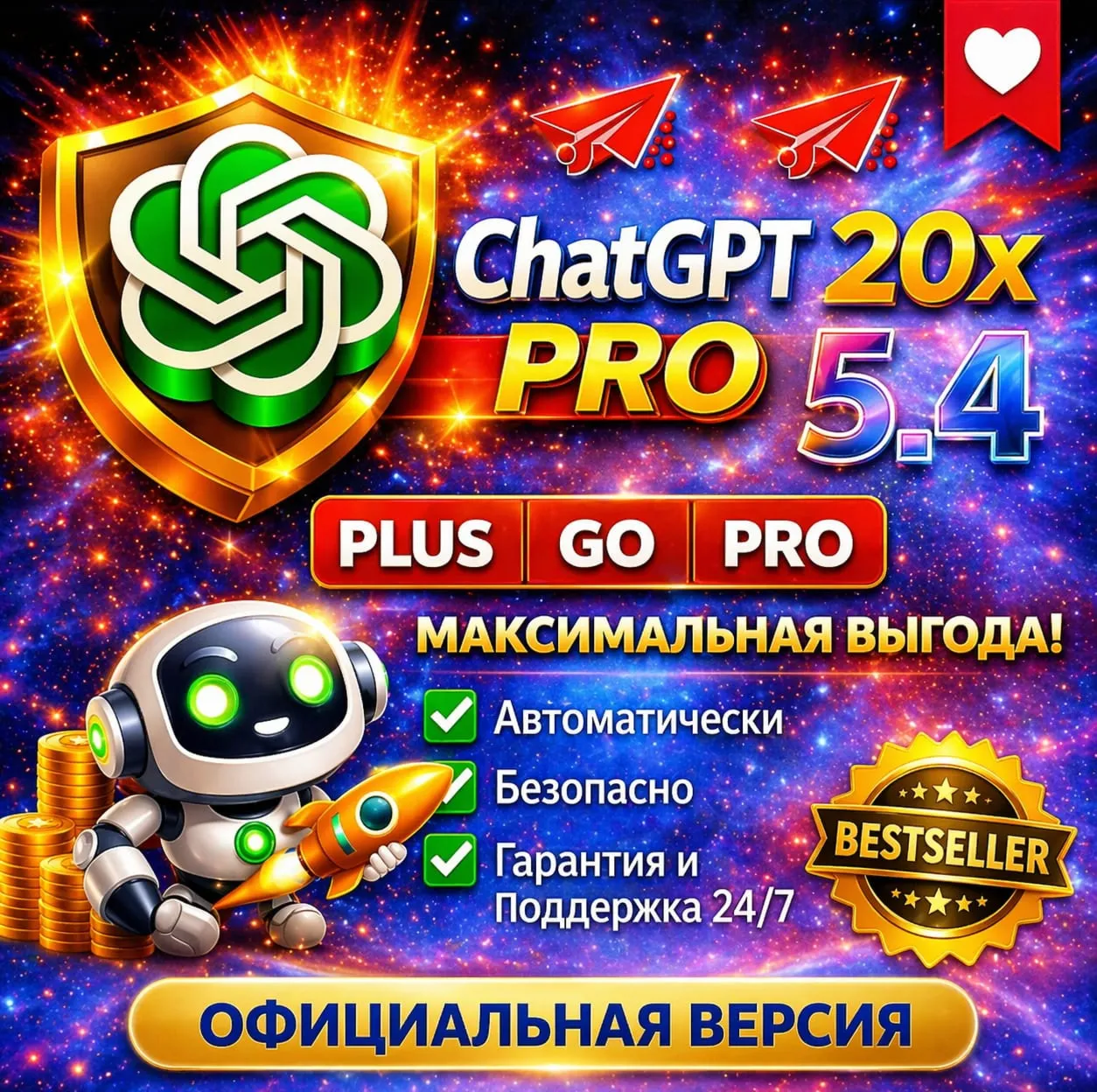 ChatGPT 5.4 Plus | Pro X20 | Team | GO | Codex | 1 Месяц АКТИВАЦИЯ / ПРОДЛЕНИЕ | 24/7