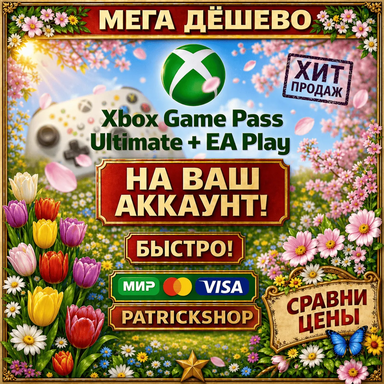 ⭐ МЕГА ДЁШЕВО + БЫСТРО ⭐ XBOX GAME PASS ULTIMATE | PREMIUM 1-12 ⚡