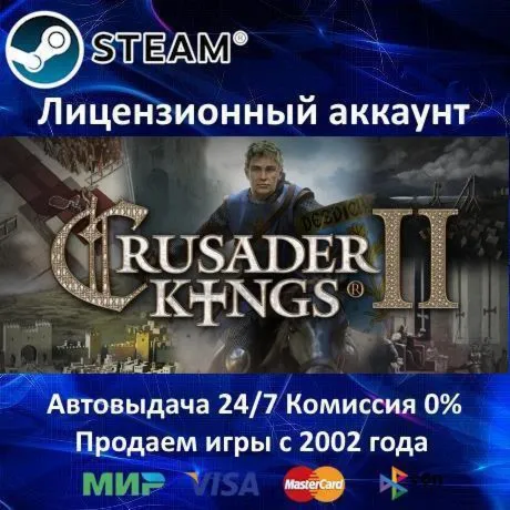 ✅Crusader Kings II Collection 44 DLC✔️Steam⭐+ 35 Игр🎁АКЦИЯ⭐0% Карты💳