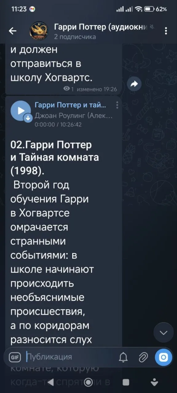 Гарри Поттер все аудиокниги