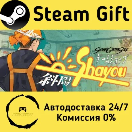  ゲームショップ斜陽 ???? Steam Gift РФ/КЗ/др.  Автодоставка