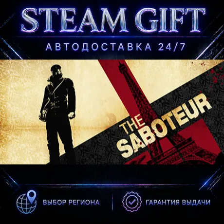 The Saboteur™ | STEAM GIFT | АВТО 24/7 | РЕГИОНЫ