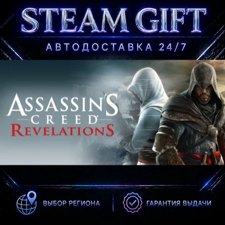 Assassin's Creed Revelations | STEAM GIFT | АВТО 24/7 | РЕГИОНЫ