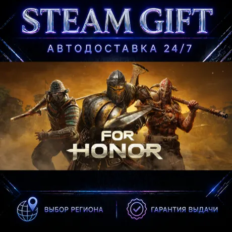 FOR HONOR – Ultimate Edition | STEAM GIFT | АВТО 24/7 | РЕГИОНЫ