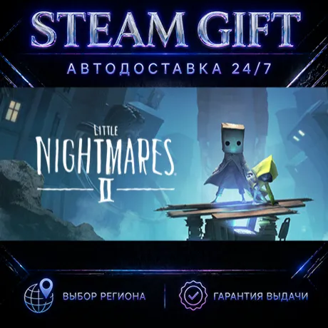 Little Nightmares II Deluxe Edition | STEAM GIFT | АВТО 24/7 | РЕГИОНЫ