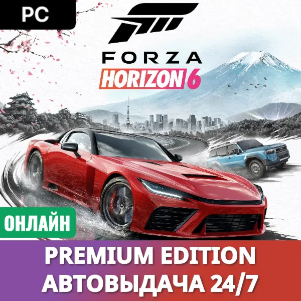 🔥 FORZA HORIZON 6 PREMIUM EDITION・ОНЛАЙН・АВТО 24/7