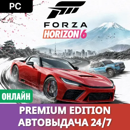 🔥 FORZA HORIZON 6 PREMIUM EDITION・ОНЛАЙН・АВТО 24/7