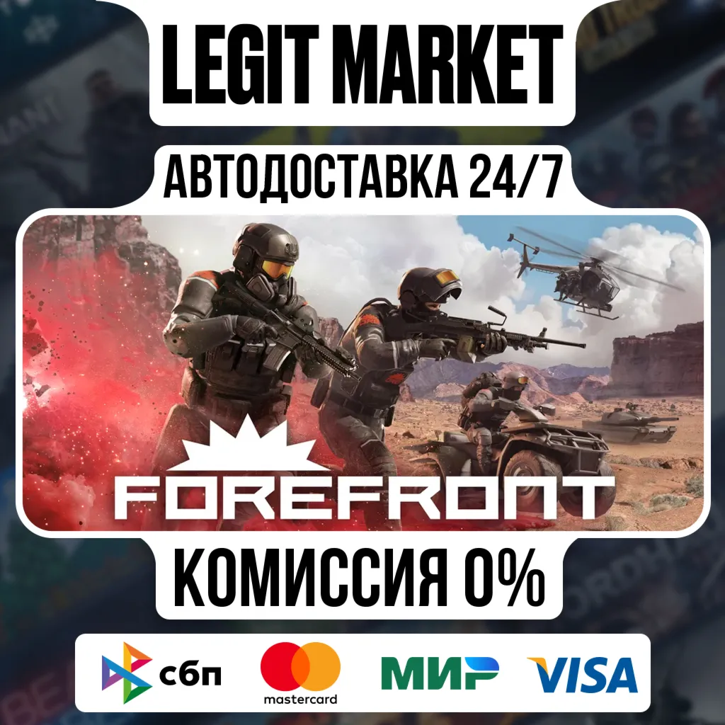 Forefront / Steam АВТО / РУ + МИР