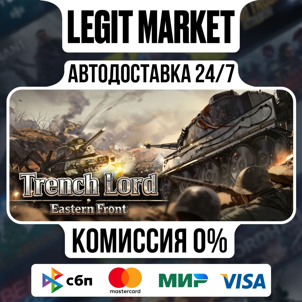 Trench Lord: Eastern Front / Steam АВТО / РУ + МИР