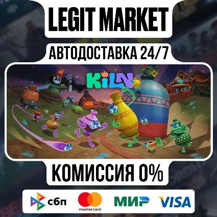 Kiln / Steam АВТО / МИР