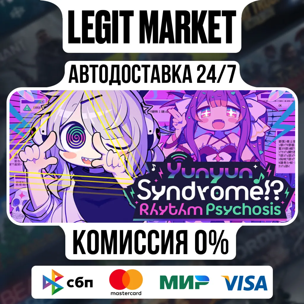 Yunyun Syndrome!? Rhythm Psychosis / Steam АВТО / РУ + МИР