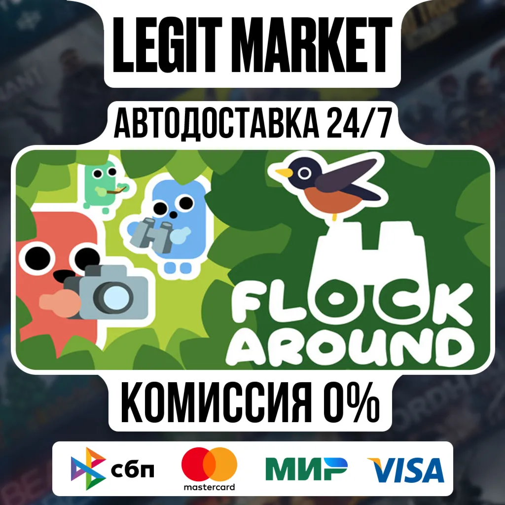 Flock Around / Steam АВТО / РУ + МИР