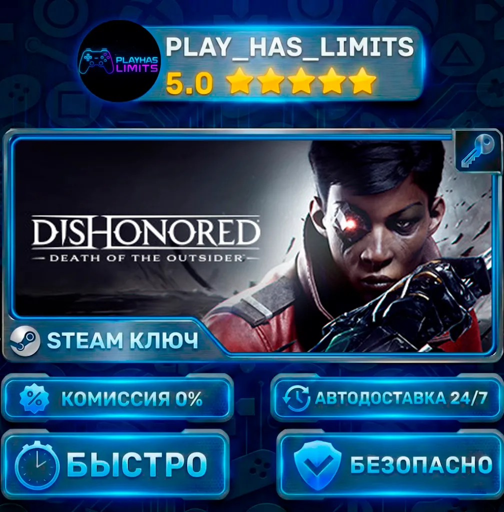 🔑Dishonored: Death of the Outsider КЛЮЧ STEAM СНГ + РФ