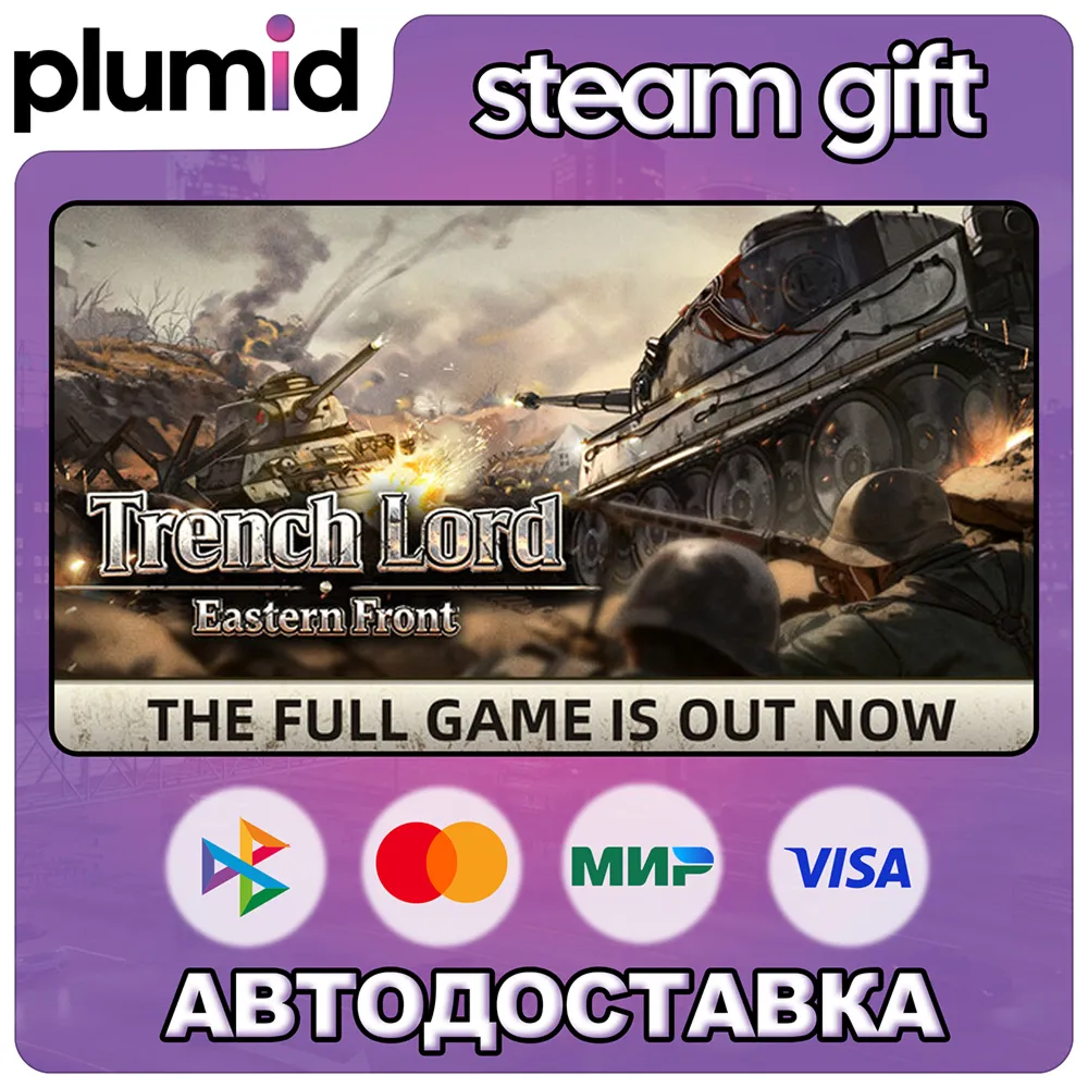 Trench Lord: Eastern Front Steam Gift / Russia + WORLD / AUTO