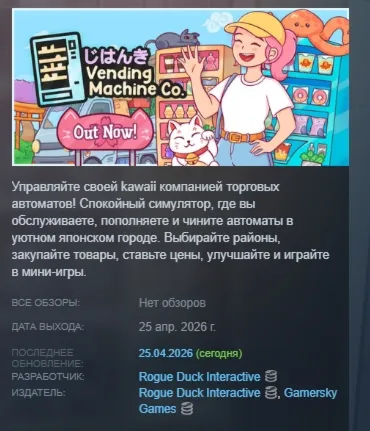 Vending Machine Co. АВТОДОСТАВКА STEAM РОССИЯ
