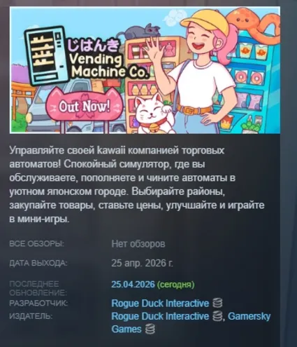 Vending Machine Co. АВТОДОСТАВКА STEAM РОССИЯ