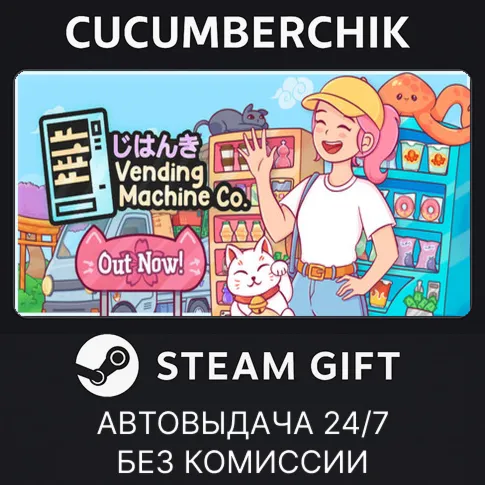 Vending Machine Co.✅STEAM GIFT AUTO✅RU+World