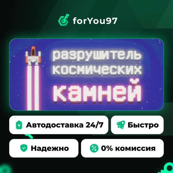 Space Rock Breaker · Steam Gift · АВТОДОСТАВКА
