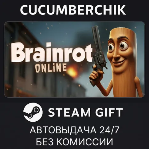 Brainrot Online✅STEAM GIFT AUTO✅RU+World