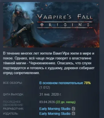 Vampire's Fall: Origins АВТОДОСТАВКА STEAM РОССИЯ