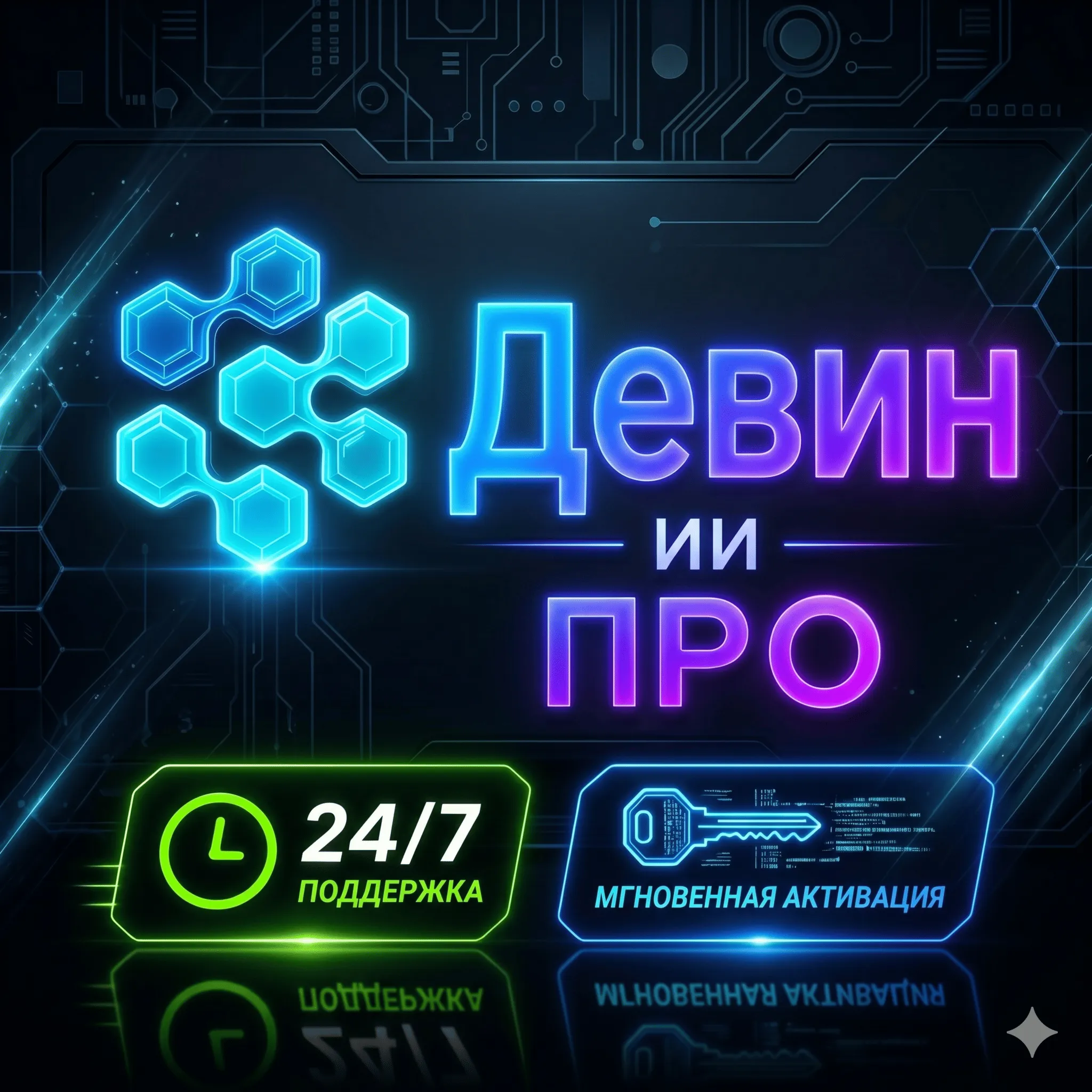 Devin AI Pro 14-Day Trial Activation