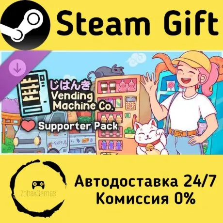  Vending Machine Co. - Supporter Pack ???? Steam Gift РФ/КЗ/др.  Автодоставка