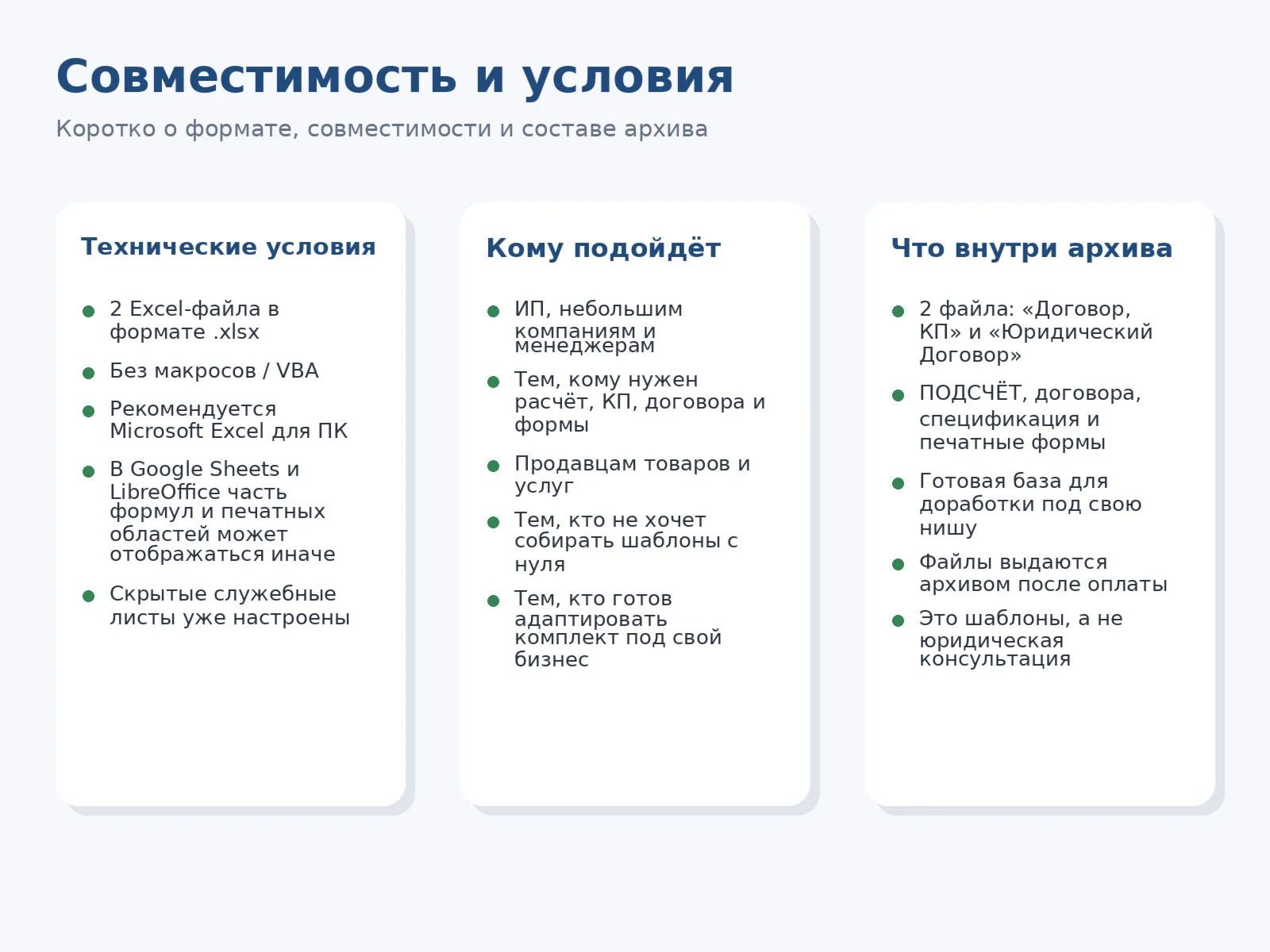 Договор, КП + Юридический Договор — Excel-шаблоны для бизнеса