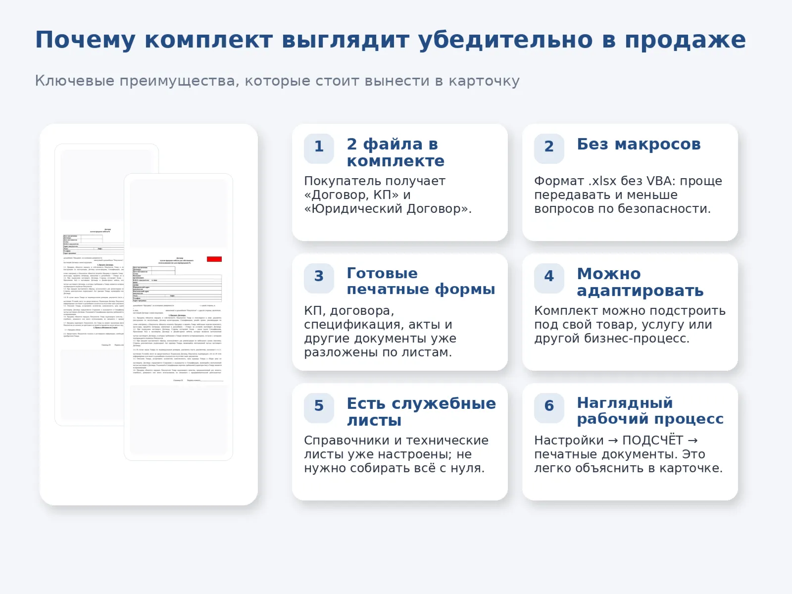 Договор, КП + Юридический Договор — Excel-шаблоны для бизнеса