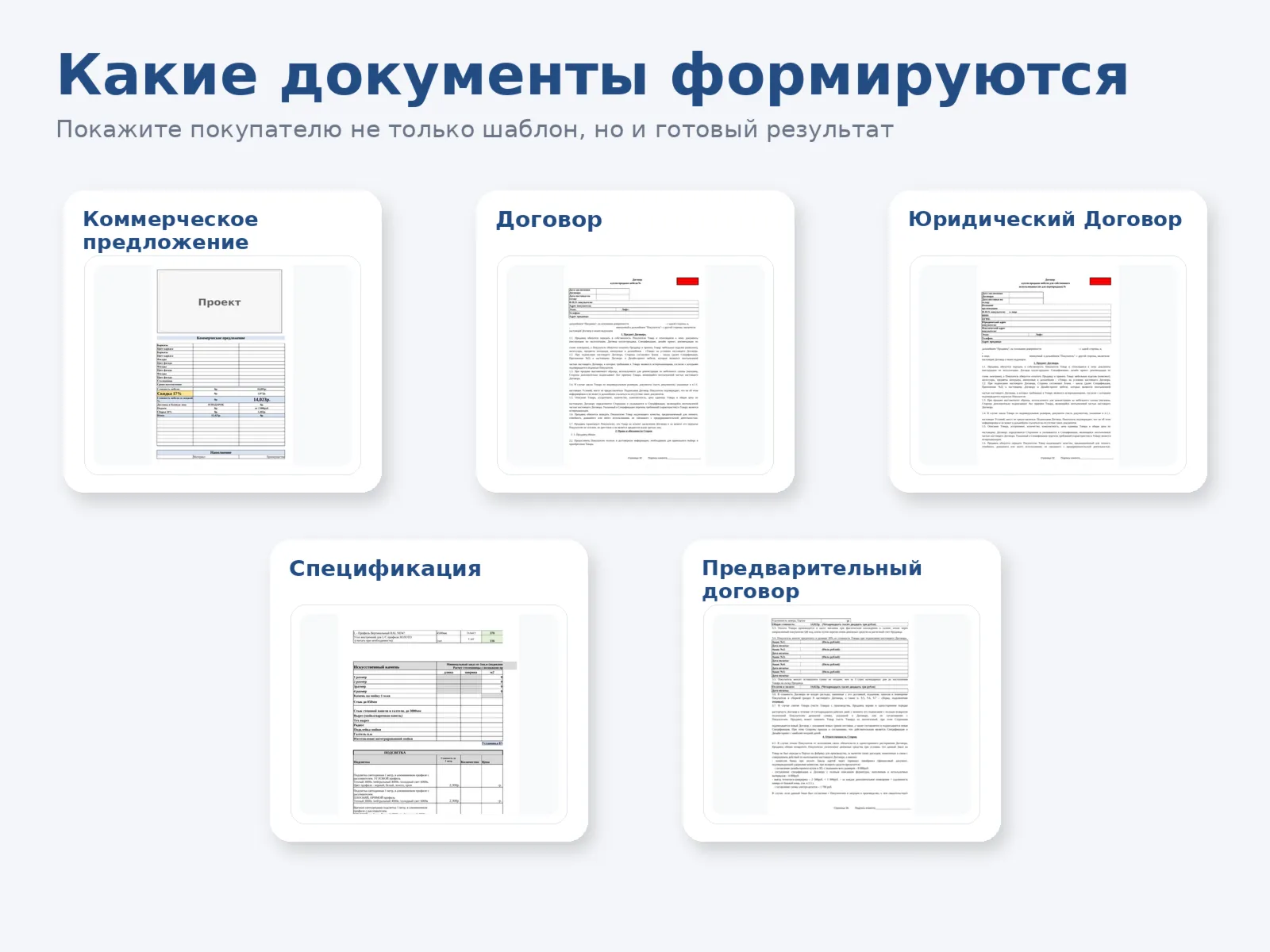 Договор, КП + Юридический Договор — Excel-шаблоны для бизнеса