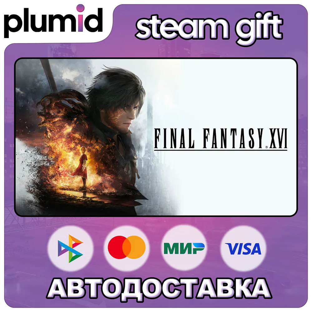 FINAL FANTASY XVI Steam Gift / WORLD / AUTO