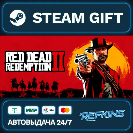 Red Dead Redemption 2 РОССИЯ РФ + СНГ GLOBAL GIFT RU/РБ/KZ/TR/AR ТУРЦИЯ КАЗАХСТАН