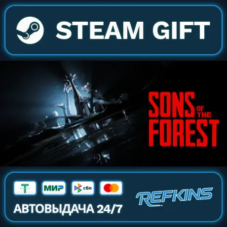 Sons Of The Forest РОССИЯ РФ + СНГ GLOBAL GIFT RU/РБ/KZ/СНГ/TR/AR ТУРЦИЯ КАЗАХСТАН УК