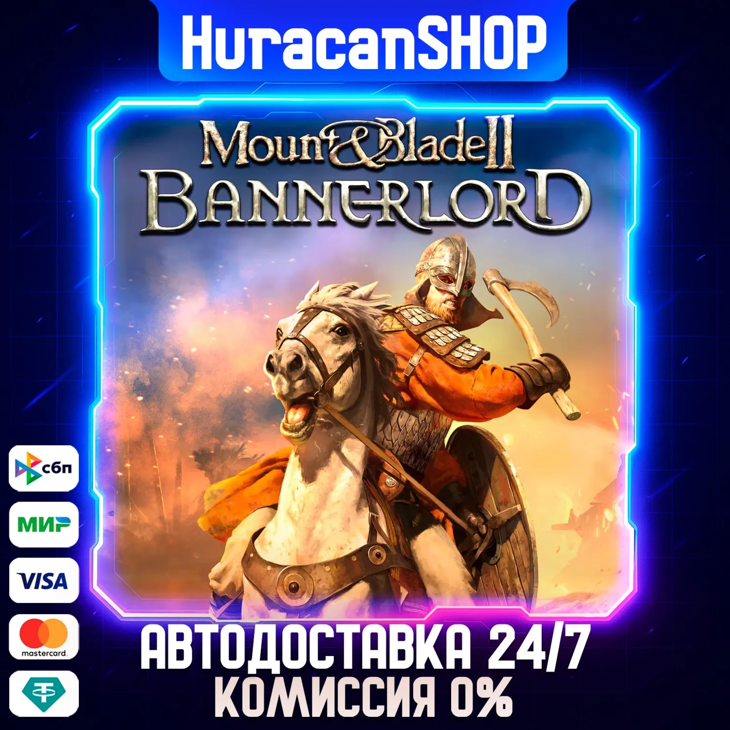 Mount & Blade II: Bannerlord Авто МИР