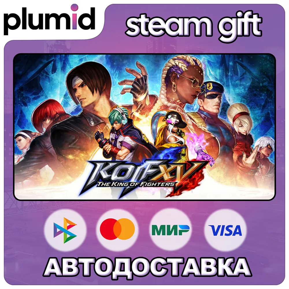 THE KING OF FIGHTERS XV Standard Edition Steam Gift / Россия + МИР / Авто