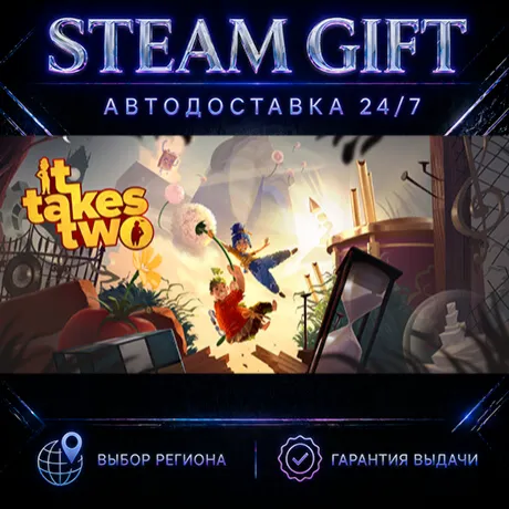 It Takes Two | STEAM GIFT | АВТО 24/7 | РЕГИОНЫ