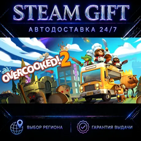Overcooked! 2 - Gourmet Edition | STEAM GIFT | АВТО 24/7 | РЕГИОНЫ