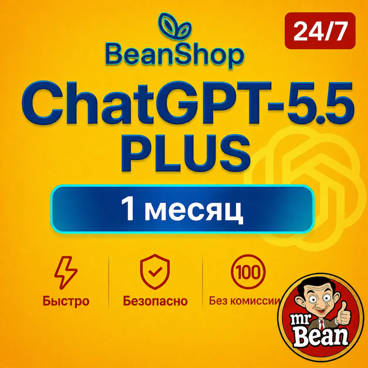 Чат GPT 5.5 PLUS |БЕЗ ВХОДА + НА ВАШ АККАУНТ [БЫСТРО]