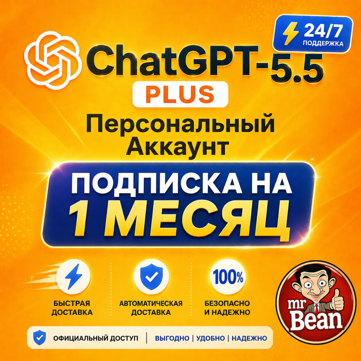 АВТО ChatGPT 5.5 Plus 1 месяца аккаунт быстро