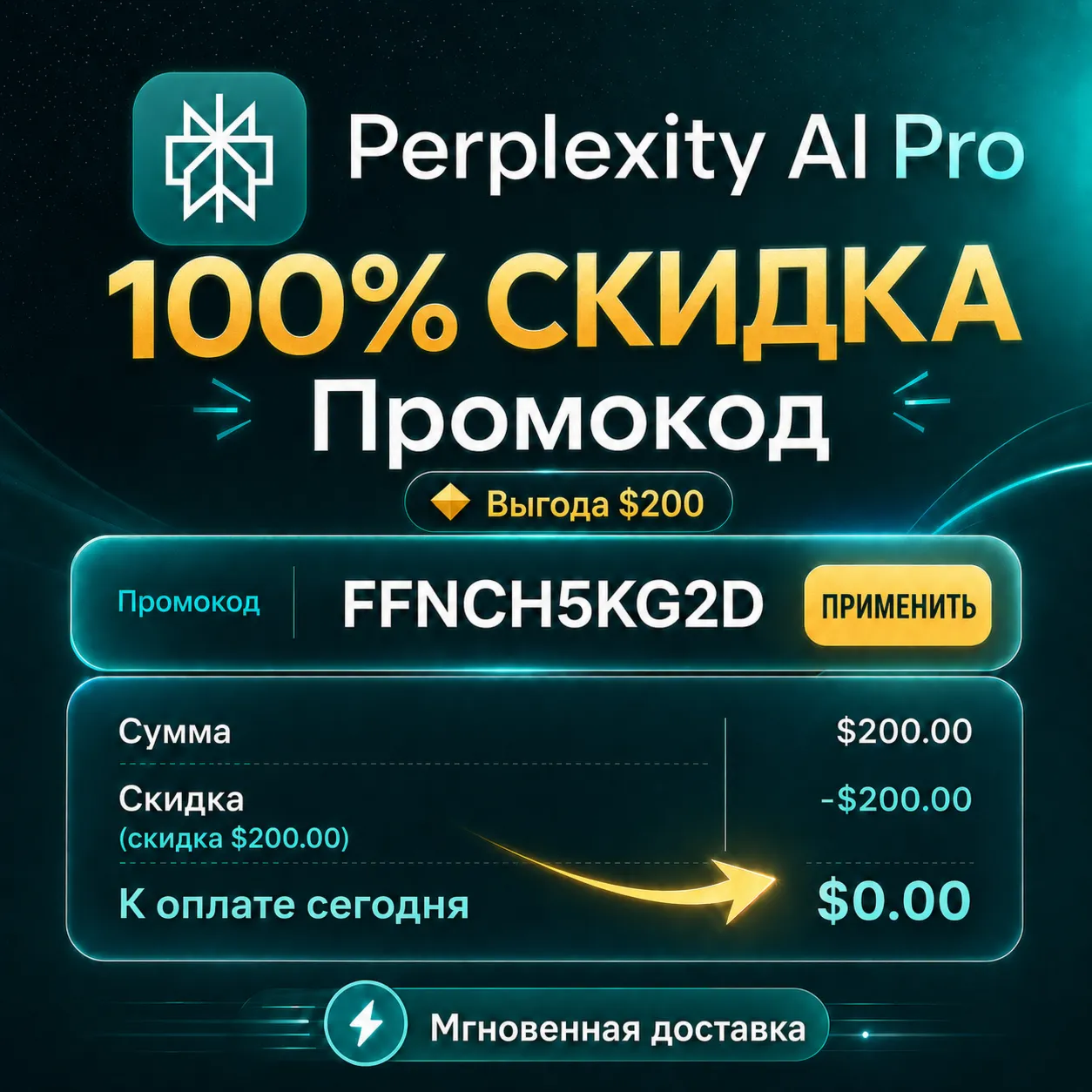Промокод Perplexity AI Pro (стоимость 200 долларов) | Скидка 100% | Быстрая доставка